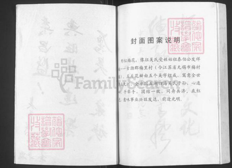 四川省成都市吴氏族谱-吴氏族谱.pdf电子版插图2