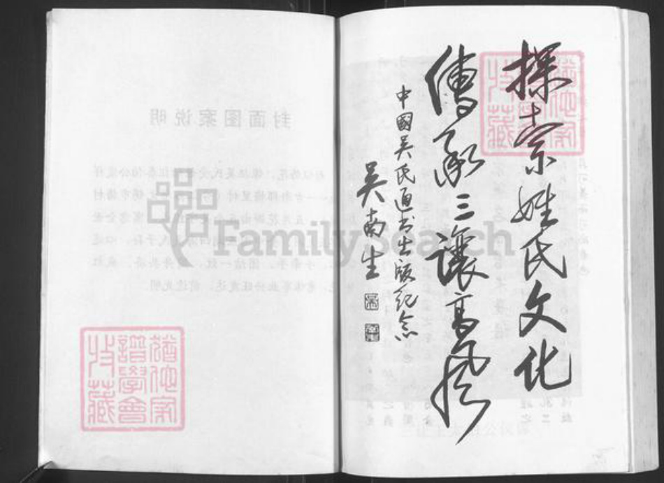 四川省成都市吴氏族谱-吴氏族谱.pdf电子版插图3