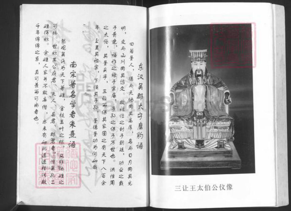 四川省成都市吴氏族谱-吴氏族谱.pdf电子版插图4