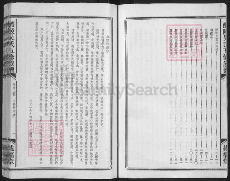 湖南省株洲市醴陵市茶山镇吴氏载福堂族谱-醴陵吴氏五修族谱.pdf电子版插图2