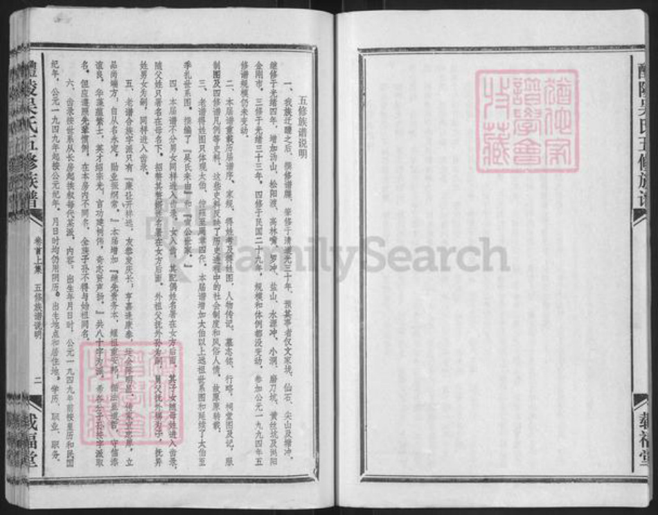 湖南省株洲市醴陵市茶山镇吴氏载福堂族谱-醴陵吴氏五修族谱.pdf电子版插图3