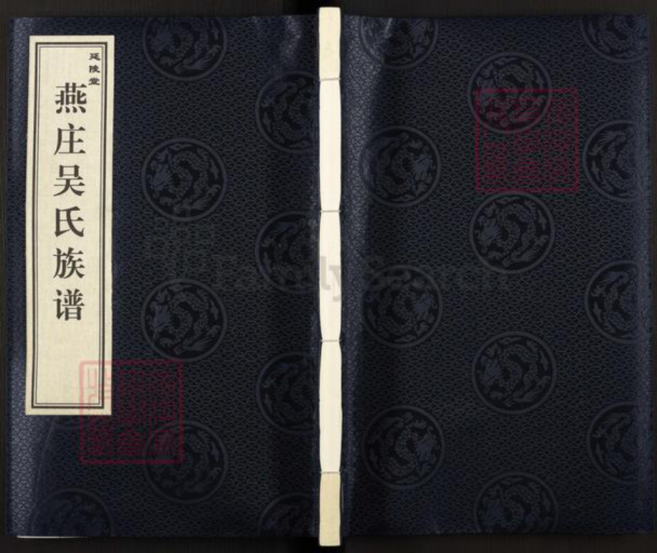 山东省德州市武城县吴氏廷陵堂族谱-燕庄吴氏族谱.pdf电子版