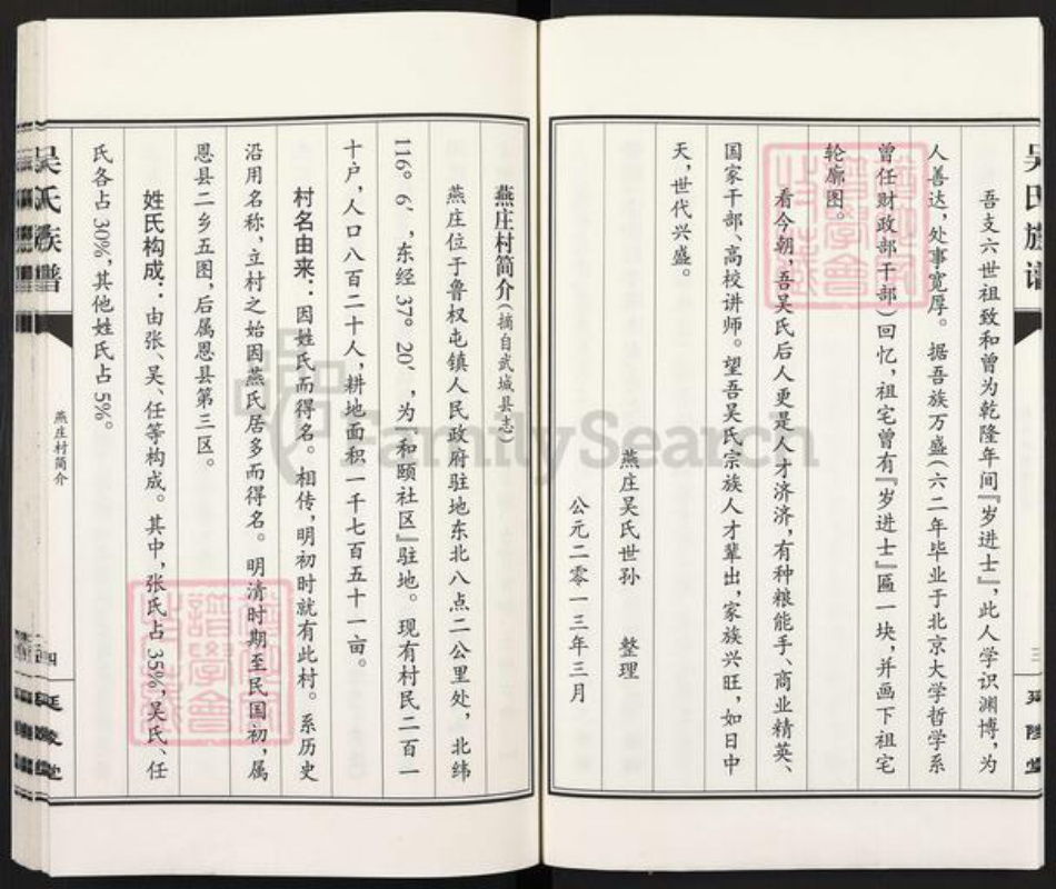 山东省德州市武城县吴氏廷陵堂族谱-燕庄吴氏族谱.pdf电子版插图5