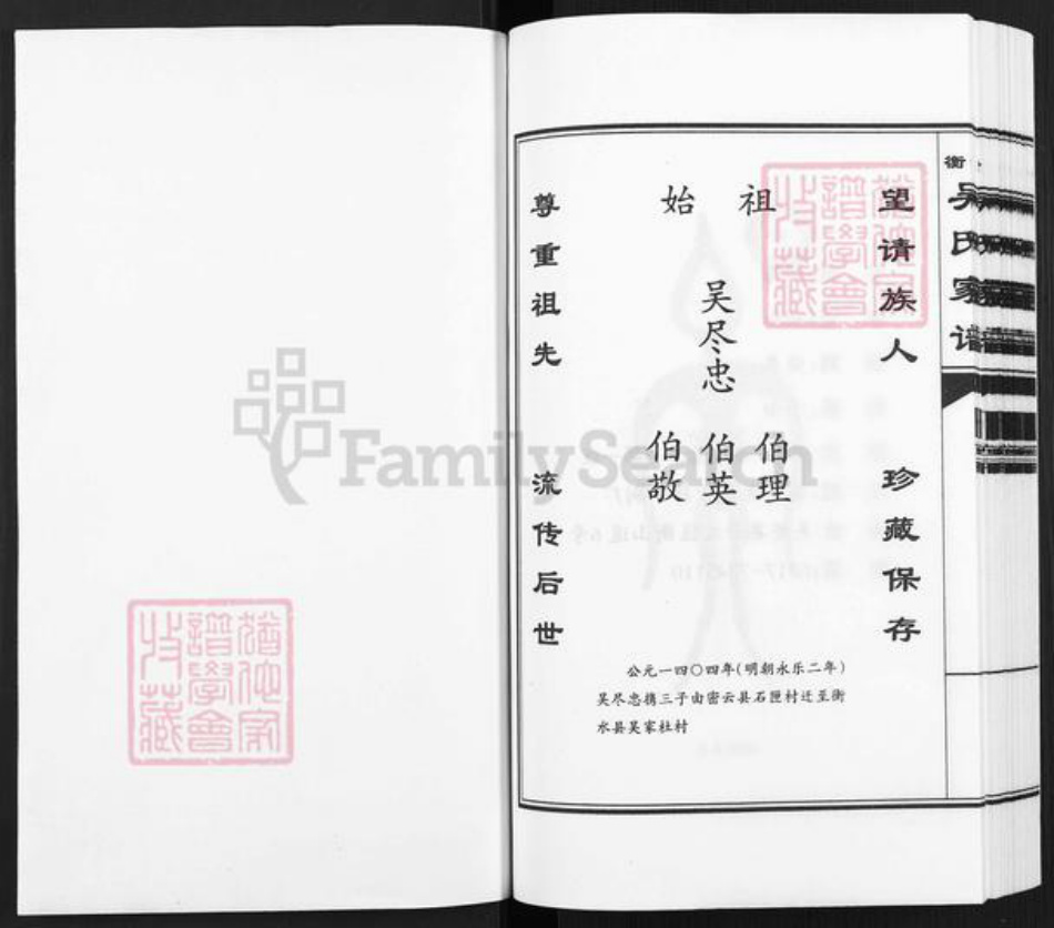 河北省衡水市桃城区吴氏五合堂族谱-衡水吴氏家谱.pdf电子版插图1