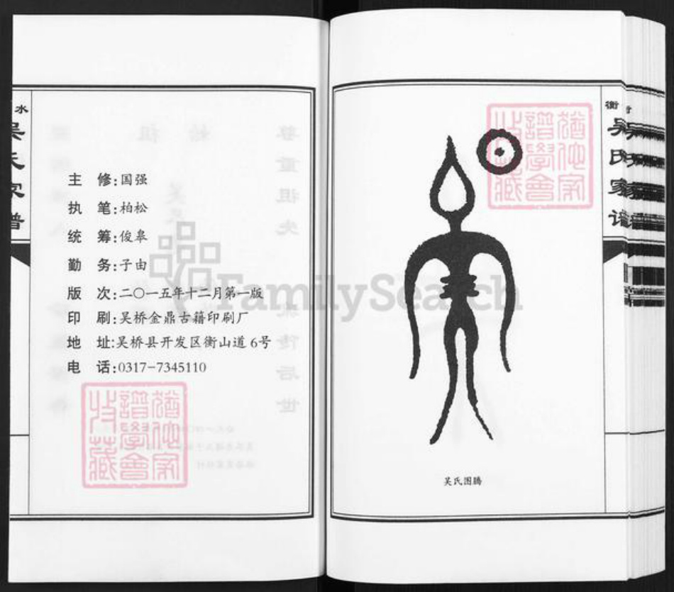 河北省衡水市桃城区吴氏五合堂族谱-衡水吴氏家谱.pdf电子版插图2