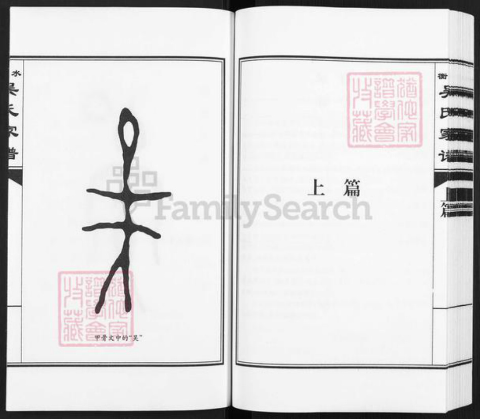 河北省衡水市桃城区吴氏五合堂族谱-衡水吴氏家谱.pdf电子版插图3