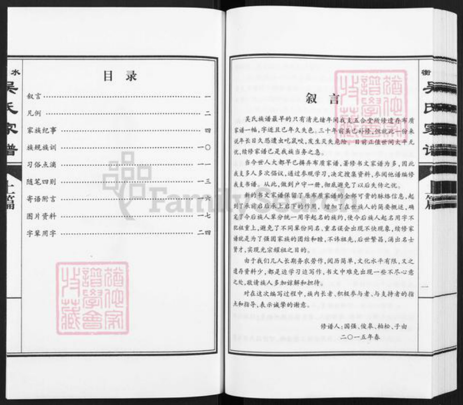 河北省衡水市桃城区吴氏五合堂族谱-衡水吴氏家谱.pdf电子版插图4