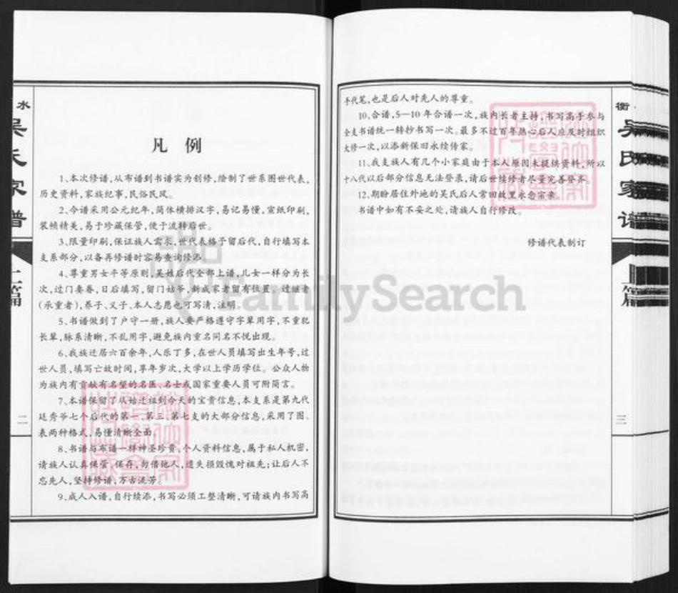 河北省衡水市桃城区吴氏五合堂族谱-衡水吴氏家谱.pdf电子版插图5