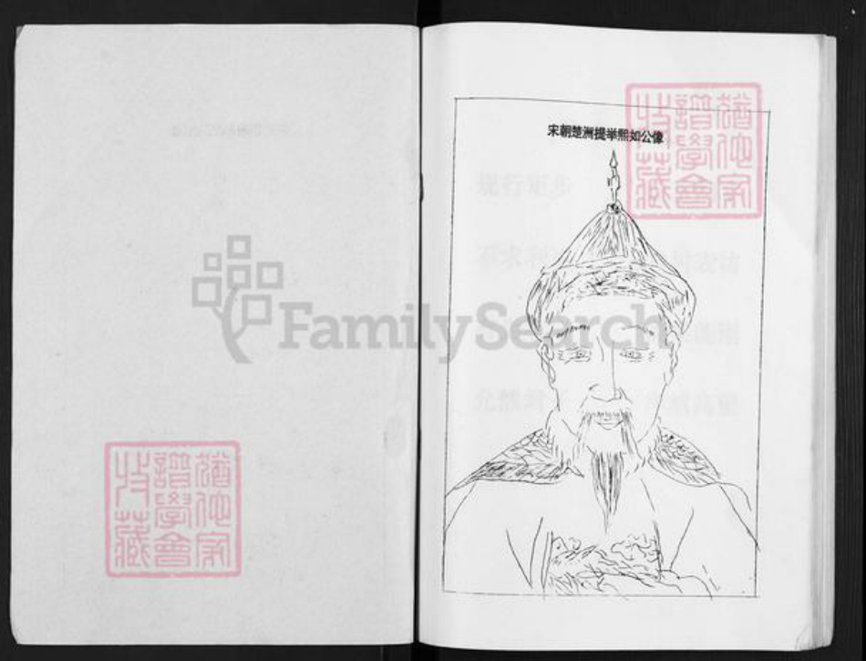 江苏省盐城市亭湖区吴氏延龄堂族谱-吴氏宗谱.pdf电子版插图1