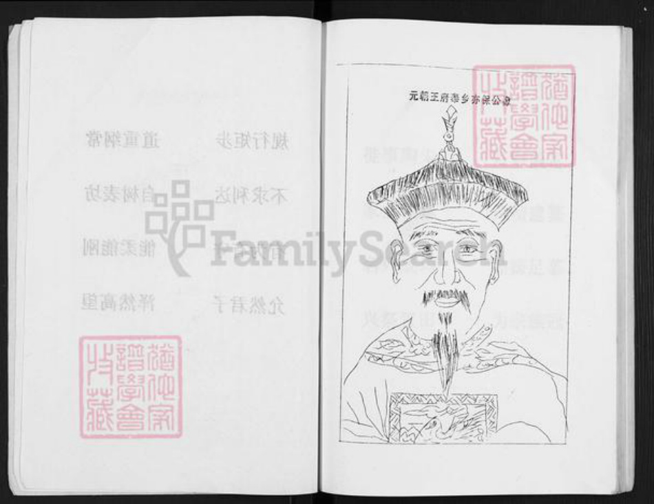 江苏省盐城市亭湖区吴氏延龄堂族谱-吴氏宗谱.pdf电子版插图3