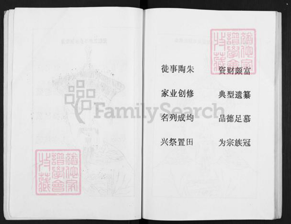 江苏省盐城市亭湖区吴氏延龄堂族谱-吴氏宗谱.pdf电子版插图4