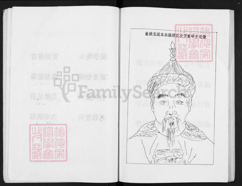 江苏省盐城市亭湖区吴氏延龄堂族谱-吴氏宗谱.pdf电子版插图5