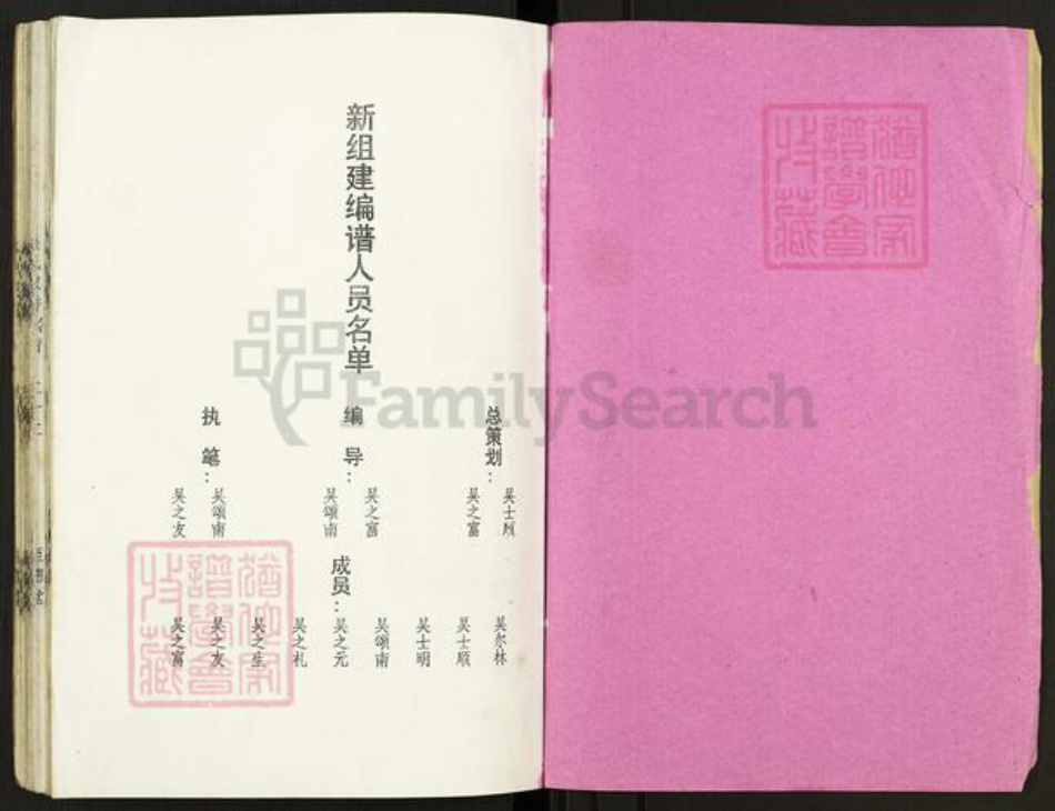 江苏省盐城市建湖县沿河镇吴氏至德堂族谱-吴氏家谱.pdf电子版插图1