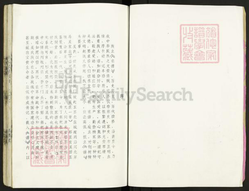 江苏省盐城市建湖县沿河镇吴氏至德堂族谱-吴氏家谱.pdf电子版插图2