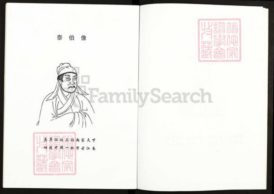 江苏省扬州市高邮市吴氏族谱-延陵吴氏.高邮市吴家嘴下河院寺支系谱.pdf电子版插图3