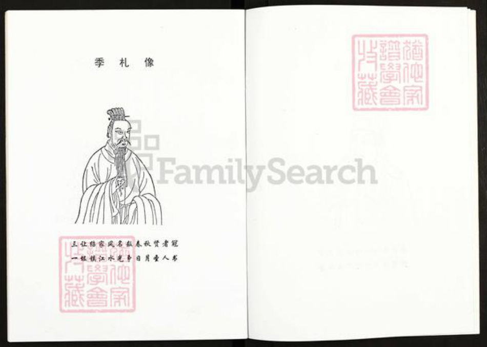 江苏省扬州市高邮市吴氏族谱-延陵吴氏.高邮市吴家嘴下河院寺支系谱.pdf电子版插图4