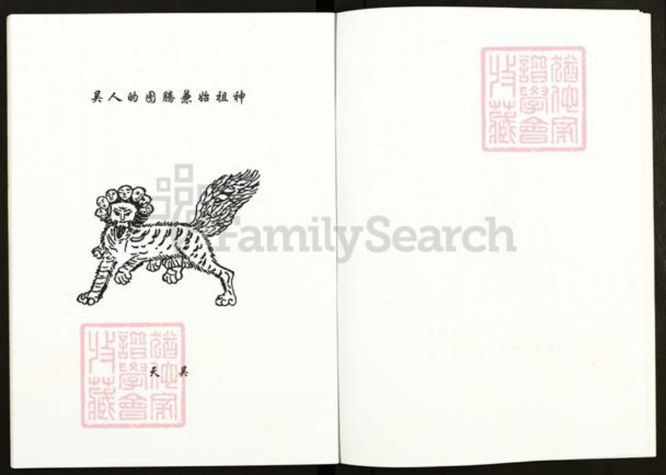 江苏省扬州市高邮市吴氏族谱-延陵吴氏.高邮市吴家嘴下河院寺支系谱.pdf电子版插图5