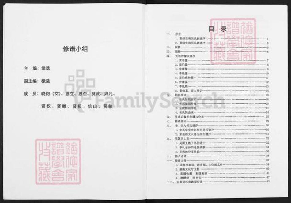 湖南省常德市安乡县吴氏延龄堂族谱-安南吴氏族谱.pdf电子版插图2