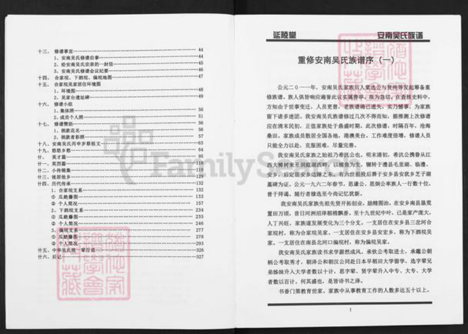 湖南省常德市安乡县吴氏延龄堂族谱-安南吴氏族谱.pdf电子版插图3