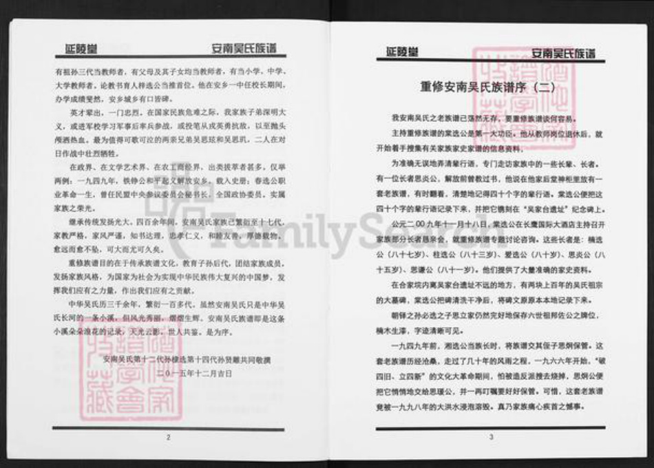 湖南省常德市安乡县吴氏延龄堂族谱-安南吴氏族谱.pdf电子版插图4