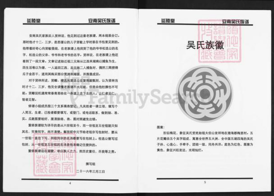 湖南省常德市安乡县吴氏延龄堂族谱-安南吴氏族谱.pdf电子版插图5