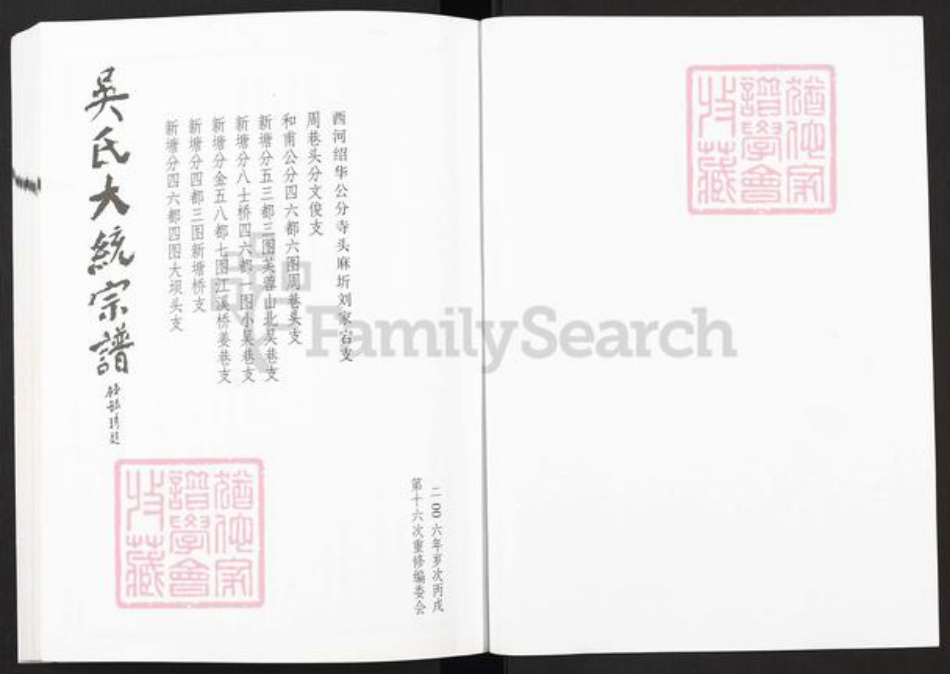 江苏省无锡市锡山区锡北镇吴氏至德堂族谱-吴氏大统宗谱.pdf电子版插图1