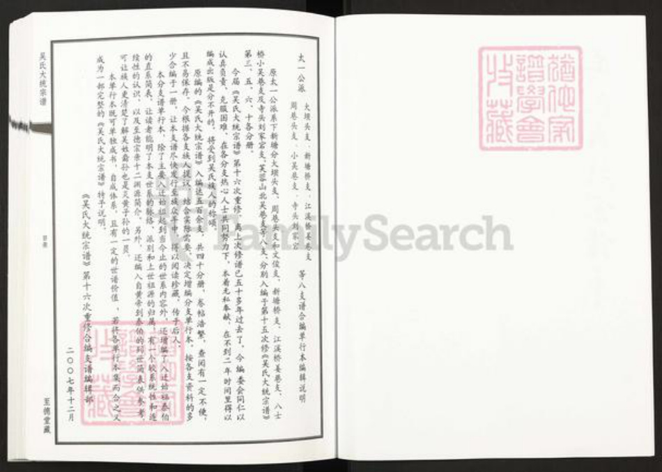 江苏省无锡市锡山区锡北镇吴氏至德堂族谱-吴氏大统宗谱.pdf电子版插图2