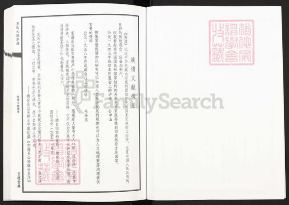 江苏省无锡市锡山区锡北镇吴氏至德堂族谱-吴氏大统宗谱.pdf电子版插图3