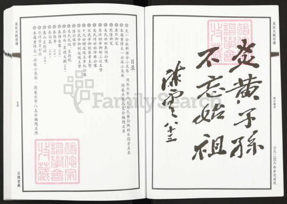 江苏省无锡市锡山区锡北镇吴氏至德堂族谱-吴氏大统宗谱.pdf电子版插图4