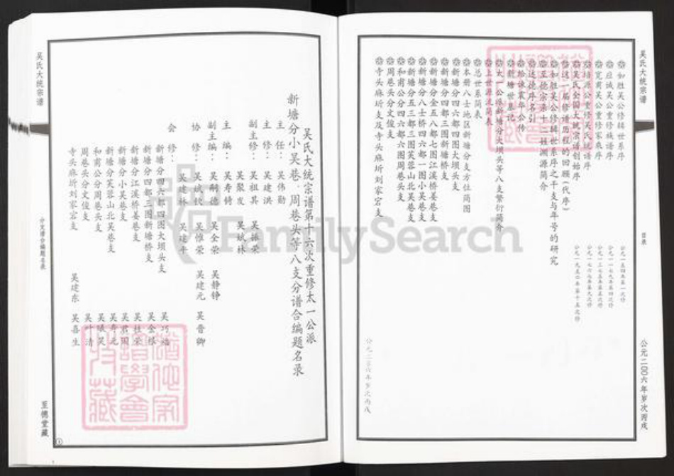 江苏省无锡市锡山区锡北镇吴氏至德堂族谱-吴氏大统宗谱.pdf电子版插图5