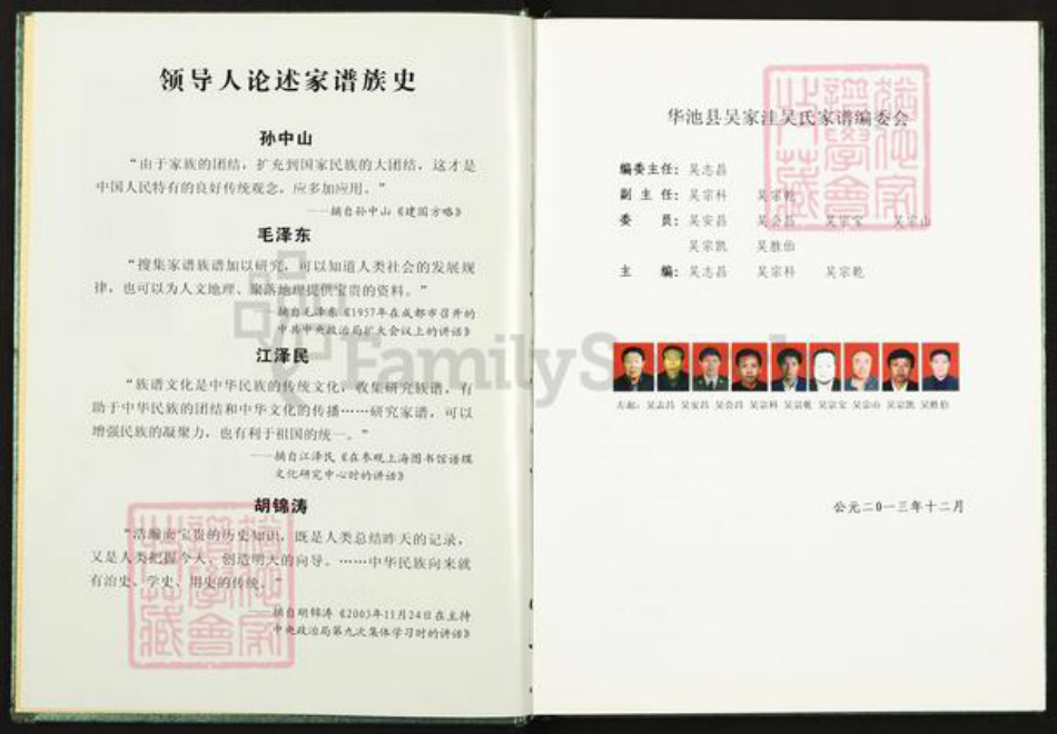 甘肃省庆阳市华池县柔远镇吴氏族谱-吴氏家谱.pdf电子版插图1