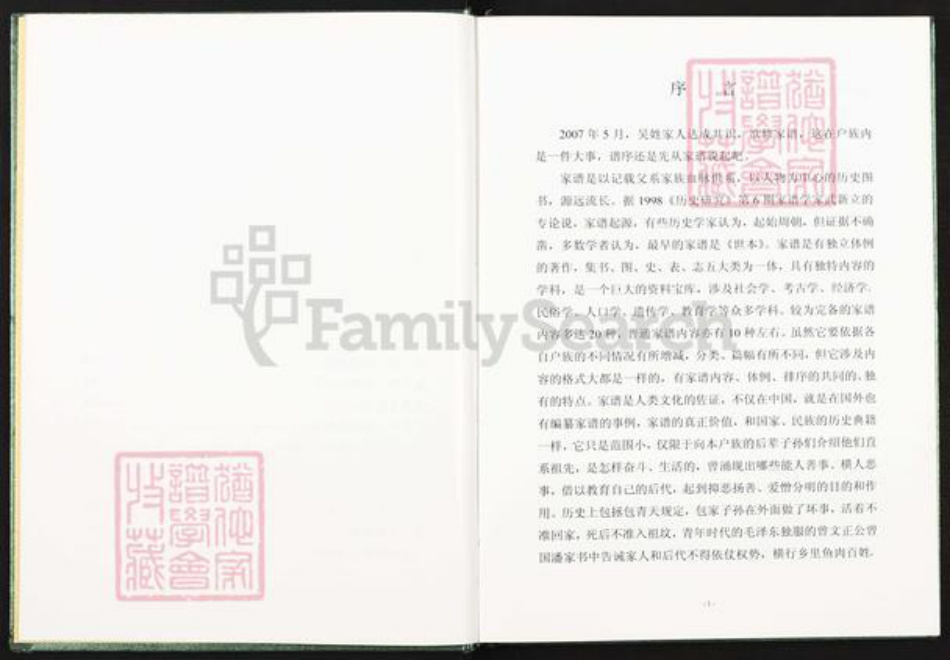 甘肃省庆阳市华池县柔远镇吴氏族谱-吴氏家谱.pdf电子版插图3