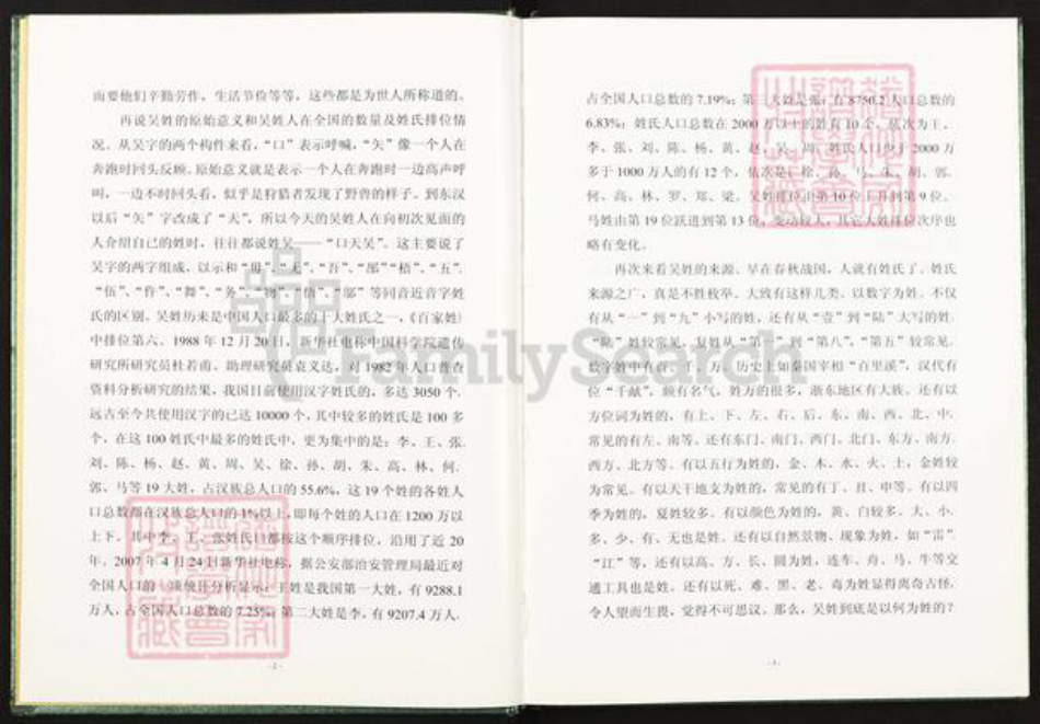 甘肃省庆阳市华池县柔远镇吴氏族谱-吴氏家谱.pdf电子版插图4