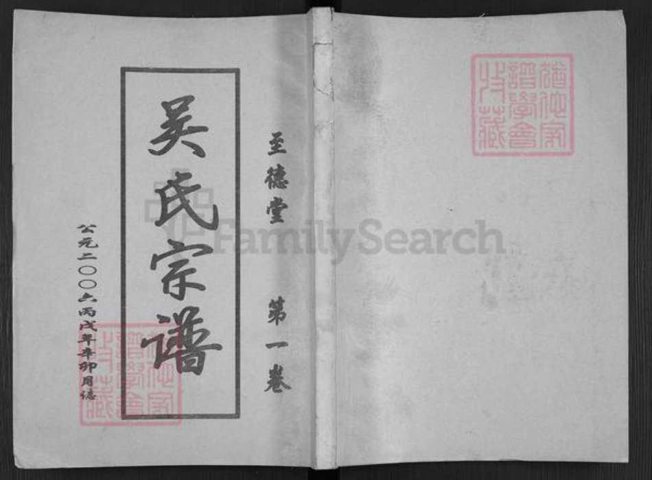 江苏省盐城市建湖县庆丰镇吴氏至德堂族谱-吴氏宗谱.pdf电子版