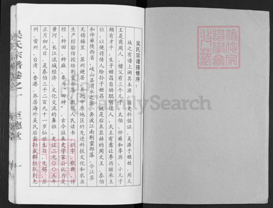 江苏省盐城市建湖县庆丰镇吴氏至德堂族谱-吴氏宗谱.pdf电子版插图1