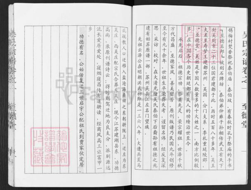 江苏省盐城市建湖县庆丰镇吴氏至德堂族谱-吴氏宗谱.pdf电子版插图2