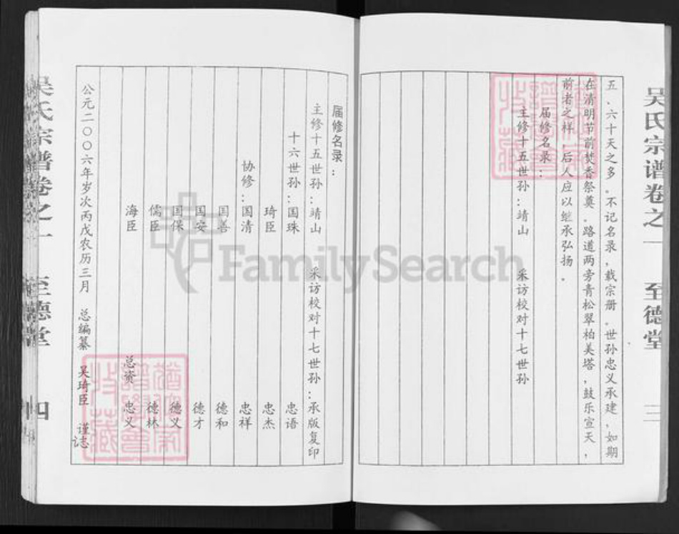 江苏省盐城市建湖县庆丰镇吴氏至德堂族谱-吴氏宗谱.pdf电子版插图4