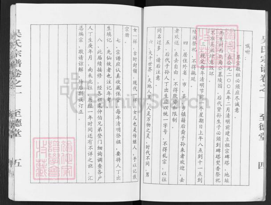 江苏省盐城市建湖县庆丰镇吴氏至德堂族谱-吴氏宗谱.pdf电子版插图5