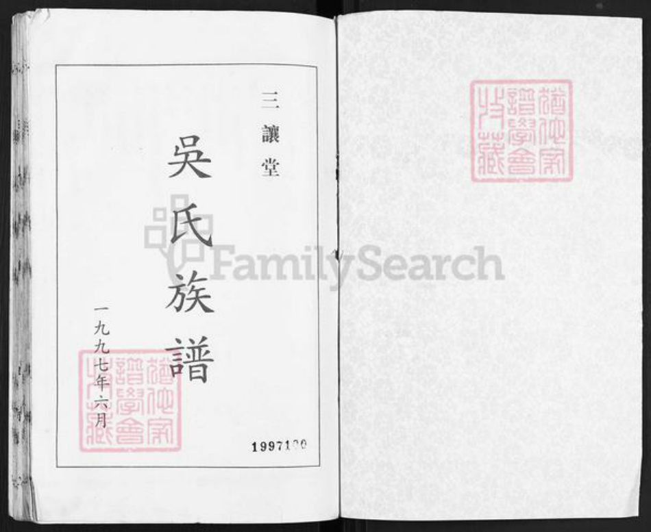 江苏省扬州市仪征市高集吴氏三让堂族谱-吴氏族谱.pdf电子版插图1 江苏省扬州市仪征市高集吴氏三让堂族谱-吴氏族谱.pdf电子版插图1