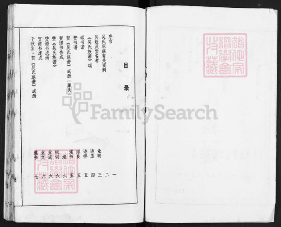 江苏省扬州市仪征市高集吴氏三让堂族谱-吴氏族谱.pdf电子版插图2 江苏省扬州市仪征市高集吴氏三让堂族谱-吴氏族谱.pdf电子版插图2