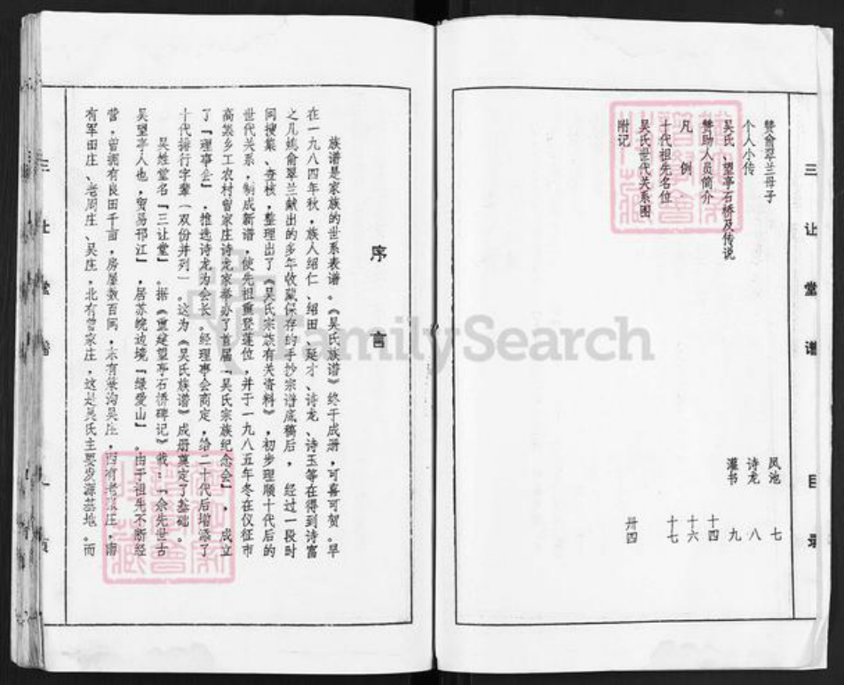 江苏省扬州市仪征市高集吴氏三让堂族谱-吴氏族谱.pdf电子版插图3 江苏省扬州市仪征市高集吴氏三让堂族谱-吴氏族谱.pdf电子版插图3