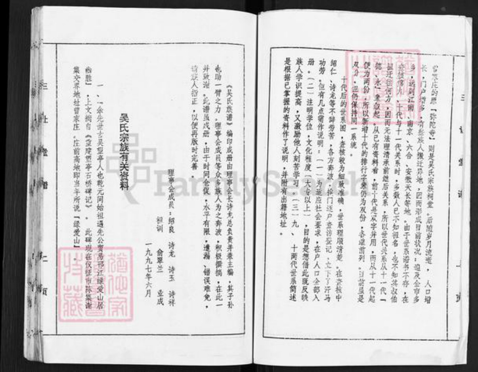 江苏省扬州市仪征市高集吴氏三让堂族谱-吴氏族谱.pdf电子版插图4 江苏省扬州市仪征市高集吴氏三让堂族谱-吴氏族谱.pdf电子版插图4