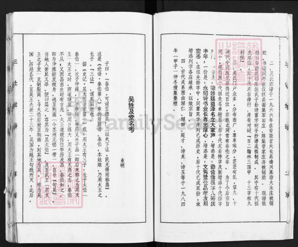 江苏省扬州市仪征市高集吴氏三让堂族谱-吴氏族谱.pdf电子版插图5 江苏省扬州市仪征市高集吴氏三让堂族谱-吴氏族谱.pdf电子版插图5