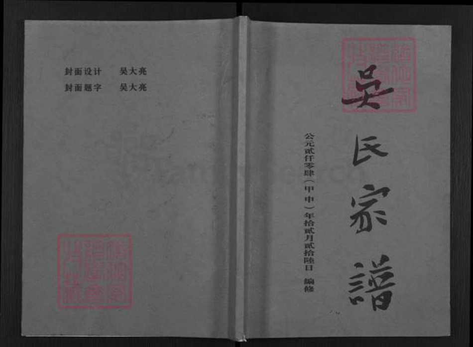 四川省德阳市中江县吴氏族谱-吴氏家谱.pdf电子版