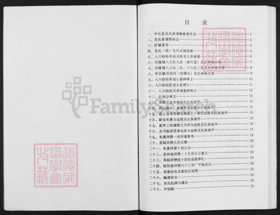 四川省德阳市中江县吴氏族谱-吴氏家谱.pdf电子版插图1 四川省德阳市中江县吴氏族谱-吴氏家谱.pdf电子版插图1