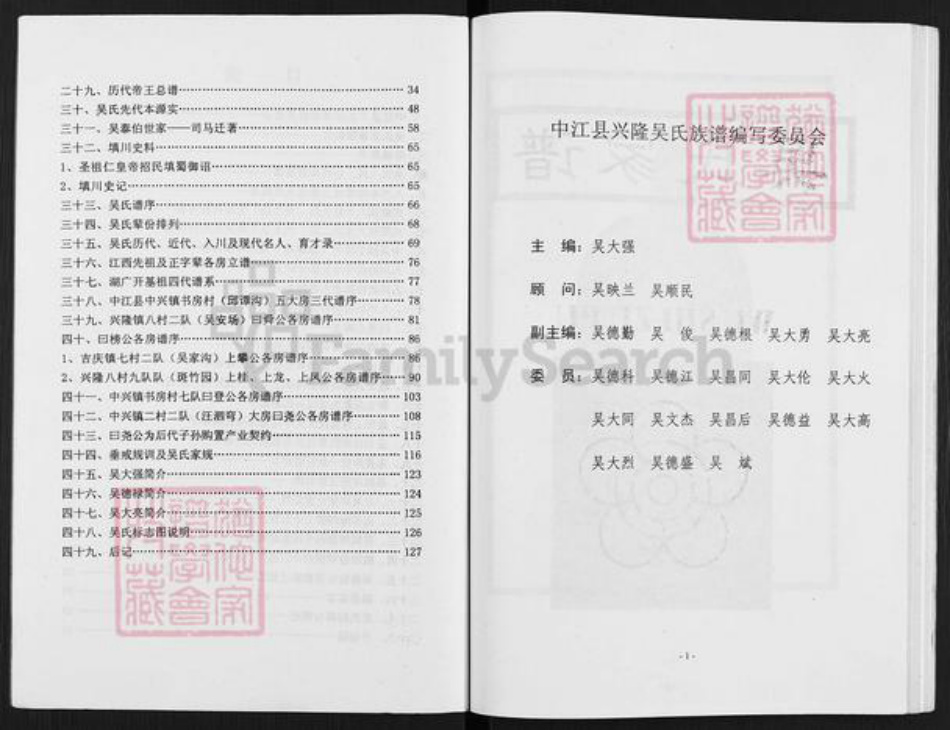 四川省德阳市中江县吴氏族谱-吴氏家谱.pdf电子版插图2 四川省德阳市中江县吴氏族谱-吴氏家谱.pdf电子版插图2