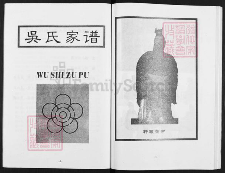 四川省德阳市中江县吴氏族谱-吴氏家谱.pdf电子版插图3 四川省德阳市中江县吴氏族谱-吴氏家谱.pdf电子版插图3