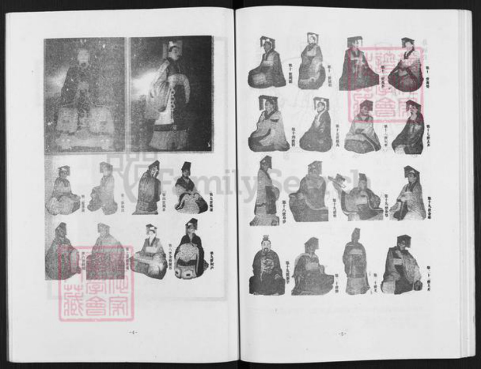 四川省德阳市中江县吴氏族谱-吴氏家谱.pdf电子版插图4 四川省德阳市中江县吴氏族谱-吴氏家谱.pdf电子版插图4