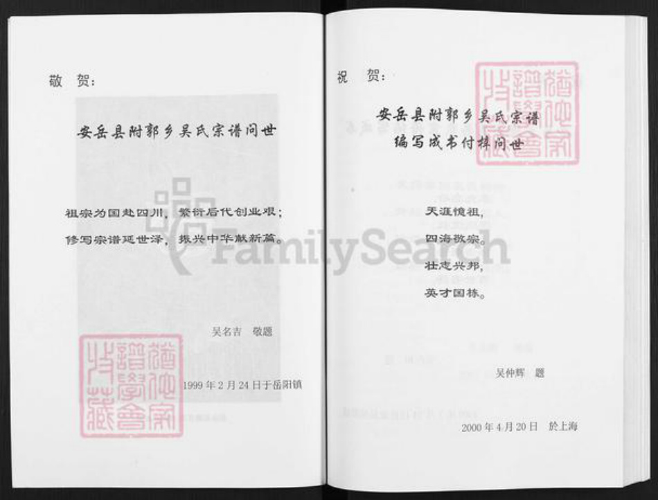 四川省资阳市安岳县通贤镇吴氏族谱-吴氏族谱.pdf电子版插图4