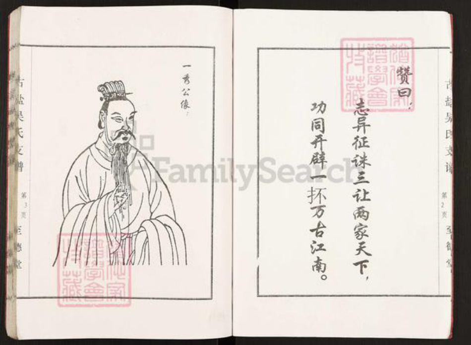 江苏省盐城市建湖县颜单镇吴氏至德堂族谱-古盐吴氏支谱.pdf电子版插图3